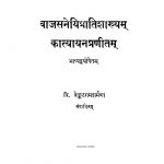 वाजसनेयिप्रातिशाख्यम - कात्यायन - Vajasaneyi Pratishakhya Of Katyayana