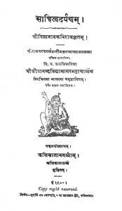 साहित्य दर्पण - Sahitya Darpan