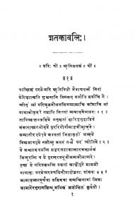 शतकावलि - Shatakaavali