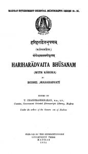 हरिहराद्वैतभूषणं - Hariharaadvaitabhushhanam