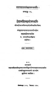 ईशानशिवगुरुदेवपद्धति - Ishanshivgurudev Paddhati