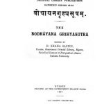बोधायन गृह्यसूत्रं - Bodhayana Grihyasutram
