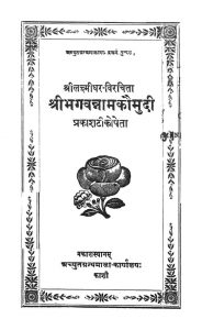 श्री भगवन्नाम कौमुदी - Shri Bhagavannaama Kaumudii