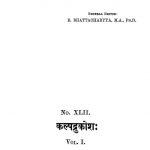 कल्पद्रुमकोशः - भाग 1 - Kalpadrukosha - Vol I