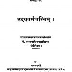 उदयवर्मचरितं - The Udayavarma Charitam