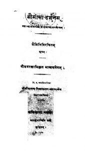 मीमन्सा दर्शनं - भाग 2 - Mimangsa Darshanam Vol. 2