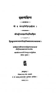 बृहत्संहिता - भाग 10 - The Brihat Samhita Vol.10