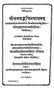 श्री भगवद्भक्तिरसायनम् - Shri Bhagvad Bhakti Rasayanam
