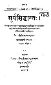सूर्य सिद्धान्त - Surya Siddhant