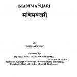 मणिमञ्जरी - Manimanjari