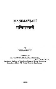 मणिमञ्जरी - Manimanjari