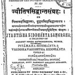 ज्यौतिष सिद्धान्त संग्रह - Jyautisha Siddhanta Samgraha