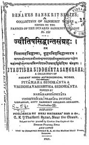 ज्यौतिष सिद्धान्त संग्रह - Jyautisha Siddhanta Samgraha