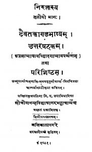 दैवतकाण्डभाष्यं - उत्तरषटकम - भाग 3 - Daivatkandam Bhashyam Uttarshatkam Bhag-iii
