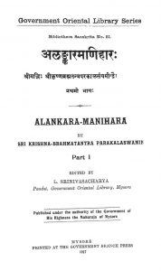 अलङ्कार मणिहार - भाग 1 - Alankar Manihar - Part 1