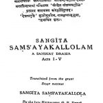 संगीत संशयकल्लोलम 1-5 - Sangita Samsayakallolam Acts-i-v