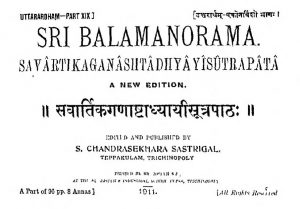 श्री बालमनोरमा - Sri Balamanorama