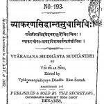 प्रायश्चित प्रकरणम् - Prayashchit Prakaranam