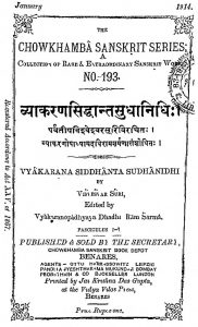 व्याकरण सिद्धान्त सुधानिधि - Vyakarana Siddhanta Sudhanidhi