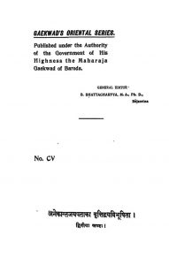 अनेकान्तजयपताका वृत्तिद्वयविभूषित - भाग 2 - Anekantajayapataka Vrittidwaya Vibhushita - Voll. 2