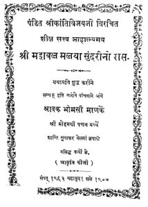 महाबल मलया सुन्दरीनो रास - Shri Mahabal Malya Sunderneno Raas