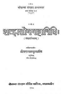 शब्दस्तोम महानिधि - Sabdastoma Mahanidhi