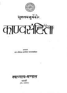 काण्वसंहिता संस्करणं -4 - Kanvasamhita Sanskaranam-4