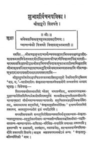 शुभाशीर्वचनपत्रिका - The Problem Of Sanskrit Teaching