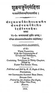 शुक्लयजुर्वेदसंहिता - 3 - Vajasaneyi Samhita Of The White Yajurveda Part-iii