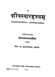 वरिवस्यारहस्य - Varivasyarahasya