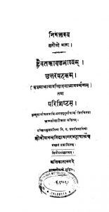 दैवतकाण्डभाष्यं - Daivatkandabhashyam