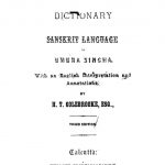 अमरकोष - Dictionary Of Sanskrit Language