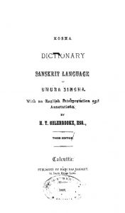 अमरकोष - Dictionary Of Sanskrit Language