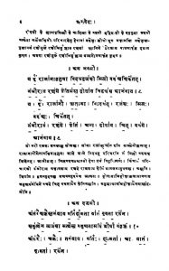 ऋग्वेद - Rig-veda Text With Sayana’s Commentary