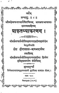 प्राकृत व्याकरणम - Prakart Vyakaranm