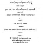 श्री सूत्रकृताङ्गं - भाग 1 - Shri Sutr Kartamdam Bhag-1