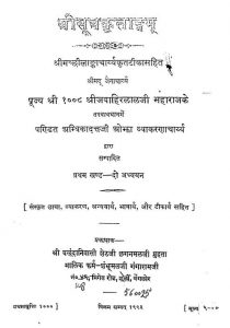 श्री सूत्रकृताङ्गं - भाग 1 - Shri Sutr Kartamdam Bhag-1