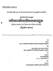 जीवाजीवाभिगमसूत्रं - भाग - Jivajiva Bhigama Sutra - Part-2