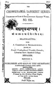 ब्रह्म सूत्र भाष्यम - Brahma Sutra Bhashyam