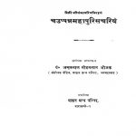 प्राकृत ग्रन्थ परिषद ग्रन्थान्क 3 - Prakrit Text Society Series No.3