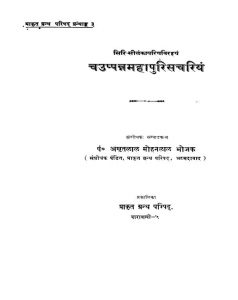 प्राकृत ग्रन्थ परिषद ग्रन्थान्क 3 - Prakrit Text Society Series No.3