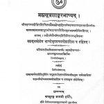 ब्रह्मसूत्र शङ्कर भाष्य - The Brahmasutra Sankara Bhasya