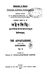 अद्वैतसिद्धि - भाग 2 - The Advaitasiddhi Vol. 2