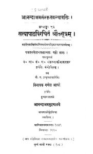 सत्याषाढ विरचित श्रौतसूत्रं - भाग 6 - Satyashadh Virchit Shrautasutram - Part 6