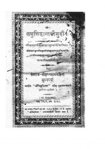 लघुसिद्धांतकौमुदी - Laghu Siddhant Kaumudi