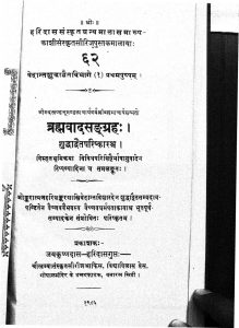 ब्रह्मवाद सन्ग्रह - The Brahmavada Sangraha