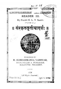संस्कृततृतीयादर्श - Sanskrit Tritiya Darsa