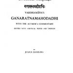 गणरत्नमहोदधि - Ganaratnamahodadhi