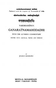 गणरत्नमहोदधि - Ganaratnamahodadhi