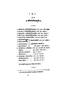 ऋग्वेद - ऐतरेय ब्रह्म- भाग 4 - The Aitareya Brahmana Of The Rig Veda Vol. 4